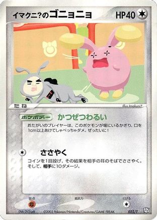 Imakuni?'s Whismur (Japanese)  022/T - [T Promotional cards]
