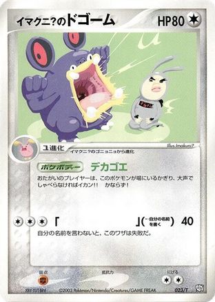 Imakuni?'s Loudred (Japanese)  023/T - [T Promotional cards]