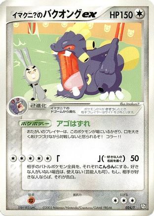 Imakuni?'s Exploud ex (Japanese)  024/T - [T Promotional cards]