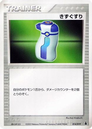 Potion (Japanese)  014/019 - [Mudkip Constructed Starter Deck]