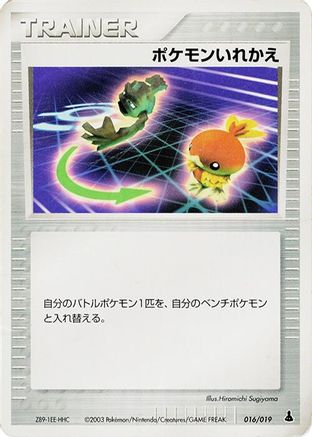 Switch (Japanese)  016/019 - [Mudkip Constructed Starter Deck]