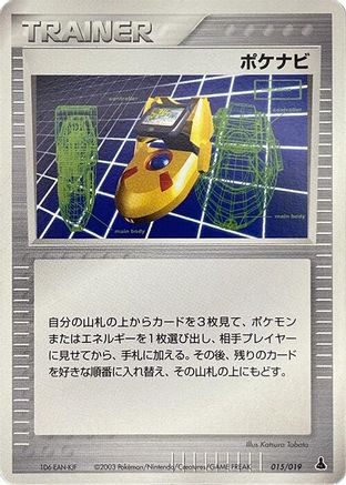 PokeNav (Japanese)  015/019 - [Mudkip Constructed Starter Deck]