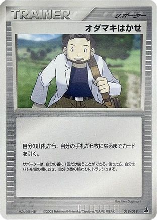 Professor Birch (Japanese)  018/019 - [Mudkip Constructed Starter Deck]