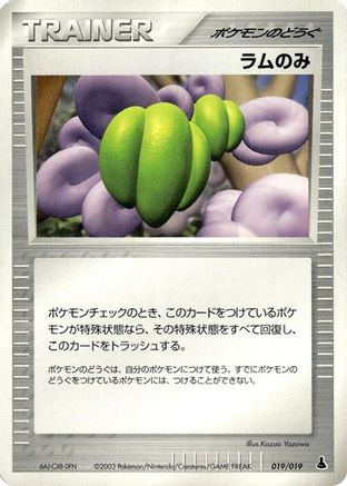 Lum Berry (Japanese)  019/019 - [Mudkip Constructed Starter Deck]