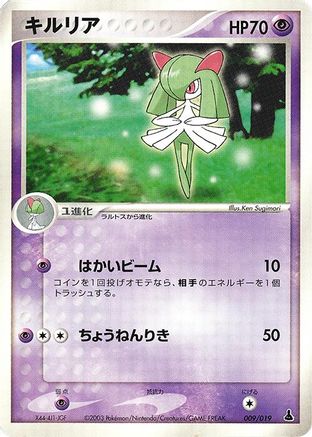 Kirlia (Japanese)  009/019 - [Mudkip Constructed Starter Deck]
