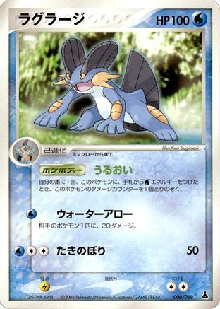 Swampert (Japanese)  006/019 - [Mudkip Constructed Starter Deck]