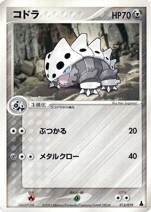 Lairon (Japanese)  012/019 - [Mudkip Constructed Starter Deck]