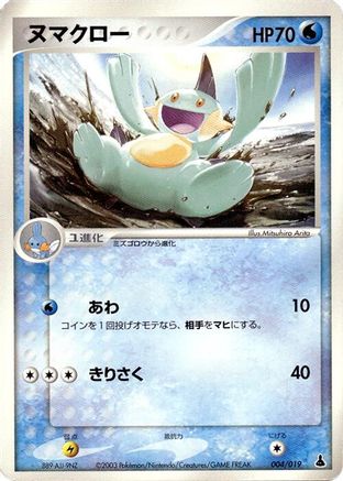 Marshtomp - 004/019 (Japanese)  004/019 - [Mudkip Constructed Starter Deck]