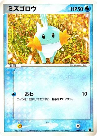 Mudkip - 002/019 (Japanese)  002/019 - [Mudkip Constructed Starter Deck]