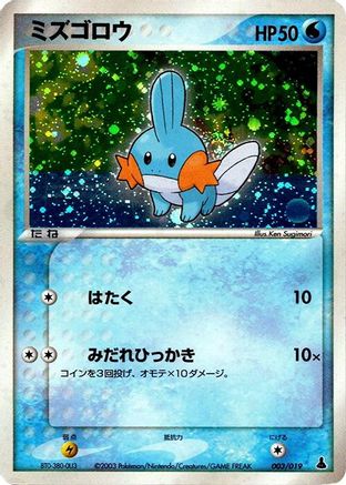 Mudkip - 003/019 (Japanese)  003/019 - [Mudkip Constructed Starter Deck]