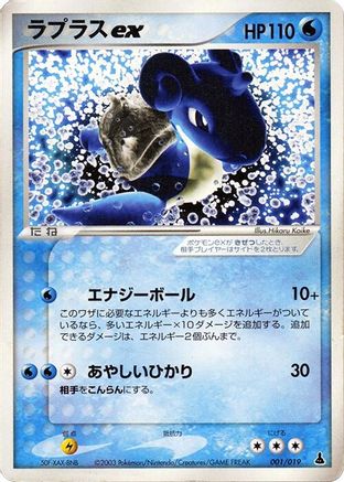 Lapras ex (Japanese)  001/019 - [Mudkip Constructed Starter Deck]