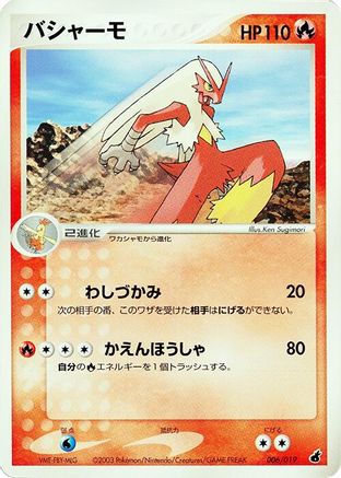 Blaziken (Japanese)  006/019 - [Torchic Constructed Starter Deck]