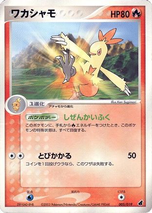 Combusken - 005/019 (Japanese)  005/019 - [Torchic Constructed Starter Deck]