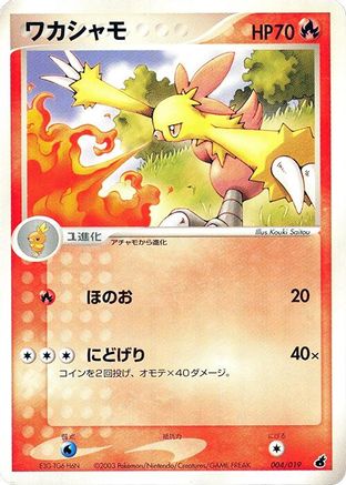 Combusken - 004/019 (Japanese)  004/019 - [Torchic Constructed Starter Deck]