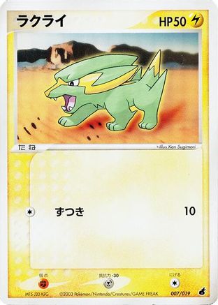 Electrike - 007/019 (Japanese)  007/019 - [Torchic Constructed Starter Deck]