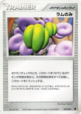 Lum Berry (Japanese)  019/019 - [Torchic Constructed Starter Deck]
