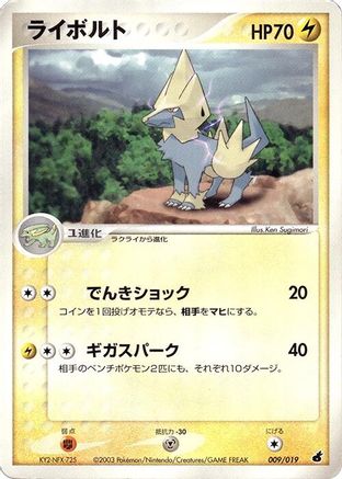 Manectric (Japanese)  009/019 - [Torchic Constructed Starter Deck]