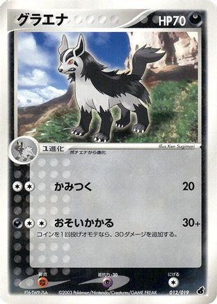 Mightyena (Japanese)  012/019 - [Torchic Constructed Starter Deck]