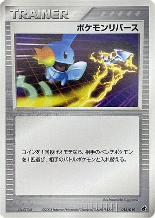 Pokemon Reversal (Japanese)  016/019 - [Torchic Constructed Starter Deck]