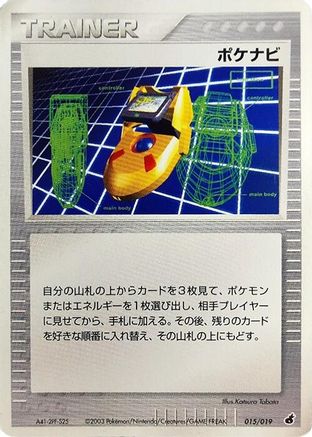 PokeNav (Japanese)  015/019 - [Torchic Constructed Starter Deck]