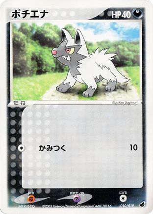 Poochyena - 010/019 (Japanese)  010/019 - [Torchic Constructed Starter Deck]