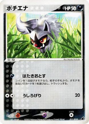 Poochyena - 011/019 (Japanese)  011/019 - [Torchic Constructed Starter Deck]