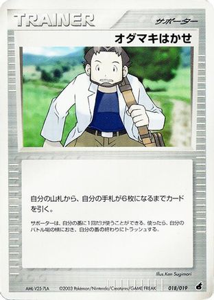 Professor Birch (Japanese)  018/019 - [Torchic Constructed Starter Deck]