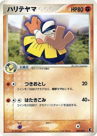 Hariyama (Japanese)  009/019 - [Treecko Constructed Starter Deck]