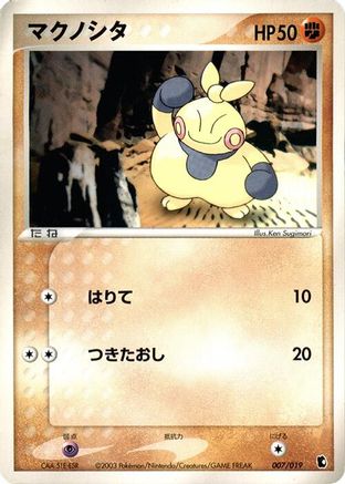Makuhita - 007/019 (Japanese)  007/019 - [Treecko Constructed Starter Deck]