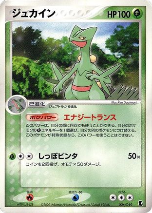 Sceptile (Japanese)  006/019 - [Treecko Constructed Starter Deck]