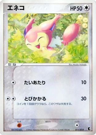 Skitty - 011/019 (Japanese)  011/019 - [Treecko Constructed Starter Deck]