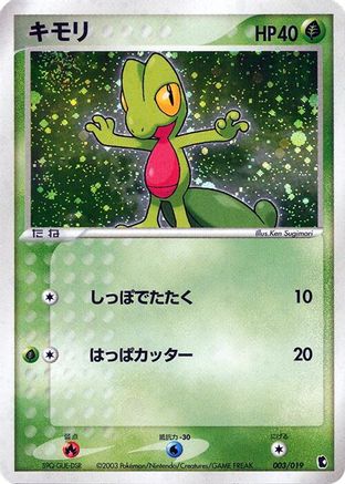 Treecko - 003/019 (Japanese)  003/019 - [Treecko Constructed Starter Deck]