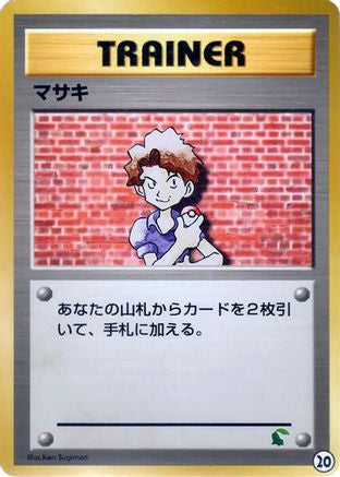 Bill (Japanese)  20 - [Intro Pack Neo Chikorita]