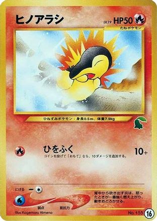 Cyndaquil - 16 (Japanese)  16 - [Intro Pack Neo Chikorita]