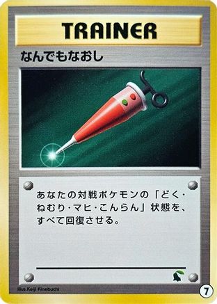 Full Heal (Japanese)  7 - [Intro Pack Neo Chikorita]