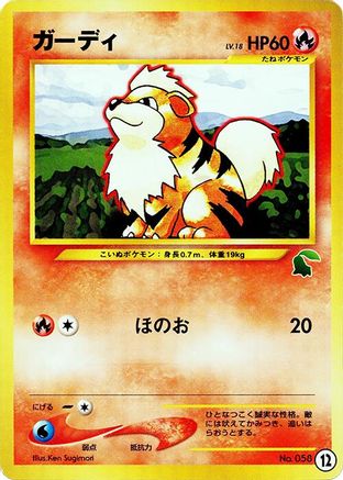Growlithe (Japanese)  12 - [Intro Pack Neo Chikorita]
