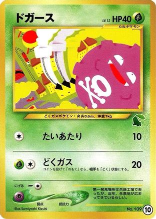 Koffing (Japanese)  10 - [Intro Pack Neo Chikorita]