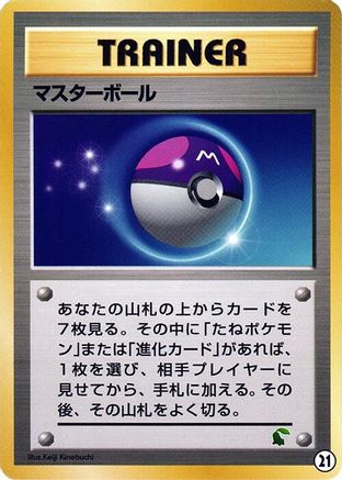 Master Ball (Japanese)  21 - [Intro Pack Neo Chikorita]