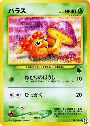 Paras (Japanese)  22 - [Intro Pack Neo Chikorita]