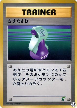 Potion (Japanese)  15 - [Intro Pack Neo Chikorita]