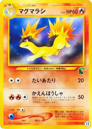 Quilava (Japanese)  13 - [Intro Pack Neo Chikorita]
