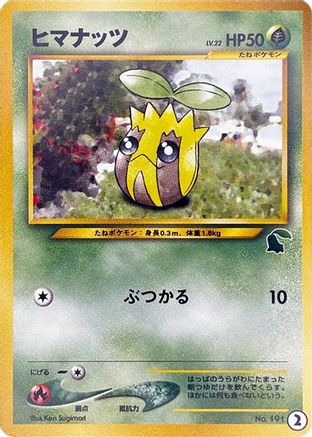 Sunkern (Japanese)  2 - [Intro Pack Neo Chikorita]