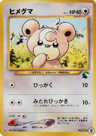 Teddiursa (Japanese)  8 - [Intro Pack Neo Chikorita]