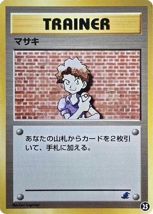 Bill (Japanese)  25 - [Intro Pack Neo Totodile]