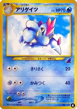 Croconaw (Japanese)  4 - [Intro Pack Neo Totodile]