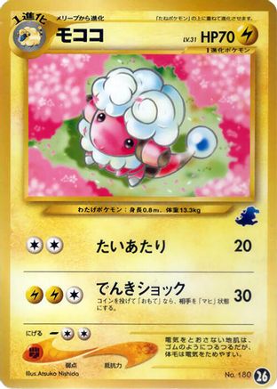Flaaffy (Japanese)  26 - [Intro Pack Neo Totodile]