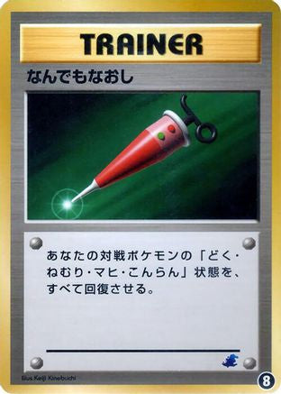 Full Heal (Japanese)  8 - [Intro Pack Neo Totodile]