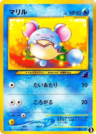Marill (Japanese)  2 - [Intro Pack Neo Totodile]