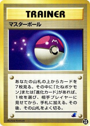 Master Ball (Japanese)  22 - [Intro Pack Neo Totodile]