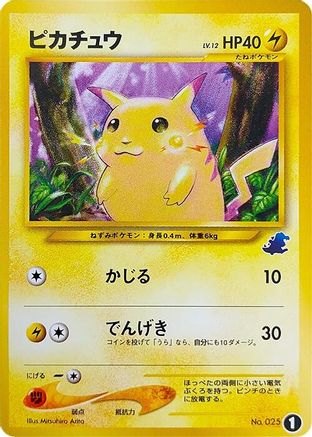 Pikachu (Japanese)  1 - [Intro Pack Neo Totodile]